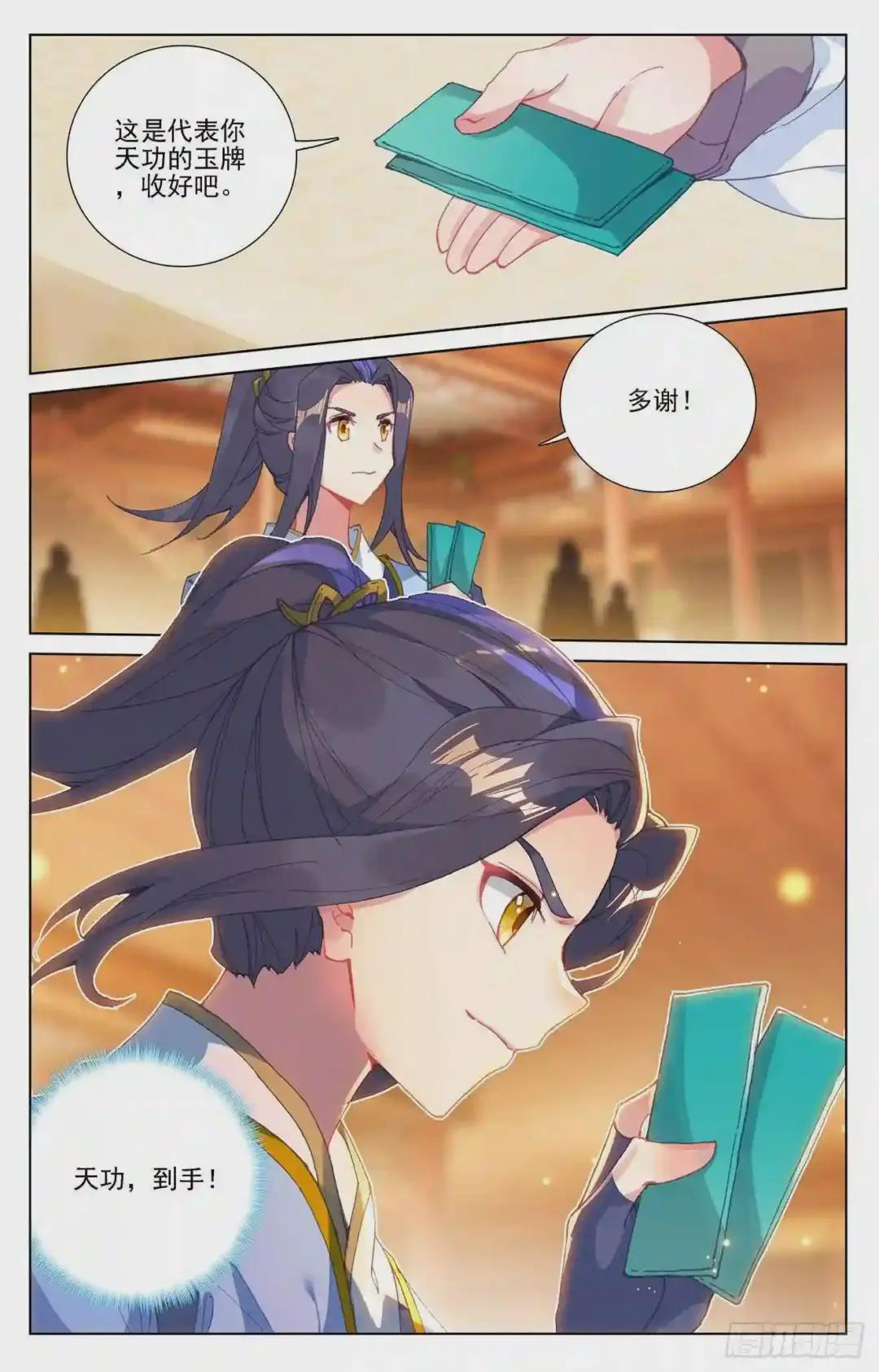 第232话:论功 上 第9页