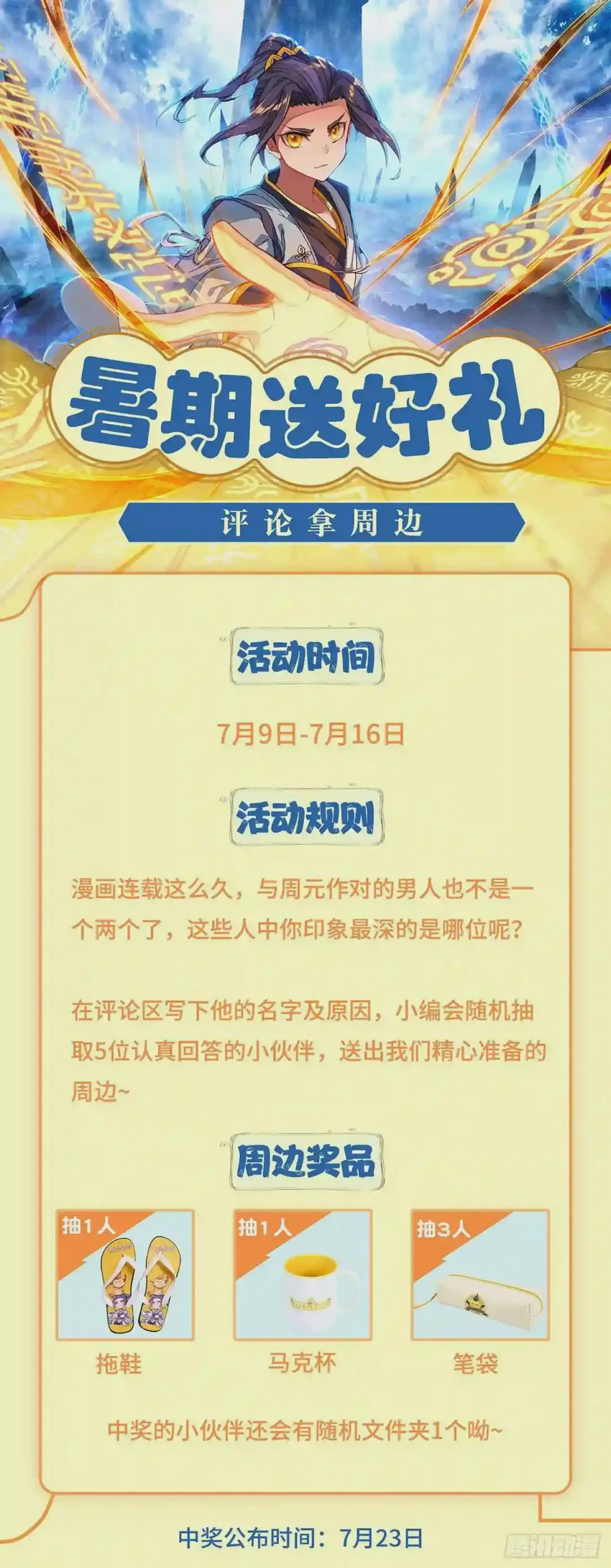 第232话:论功 上 第10页