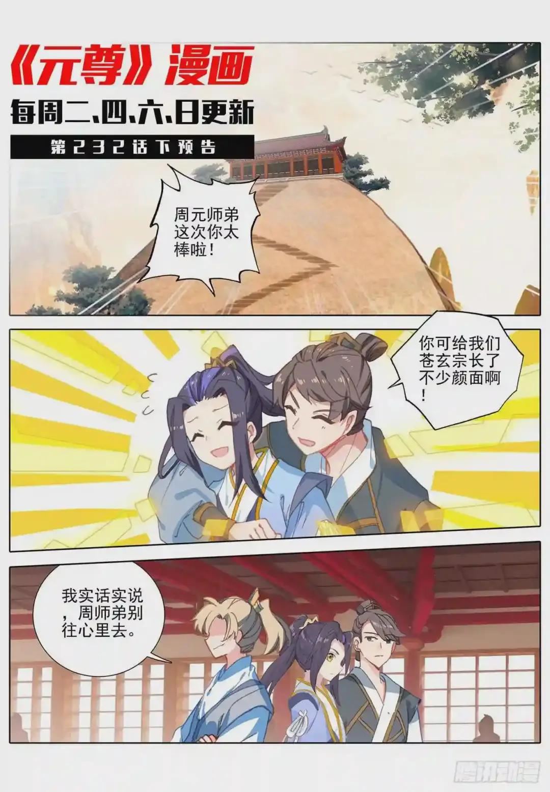 第232话:论功 上 第12页