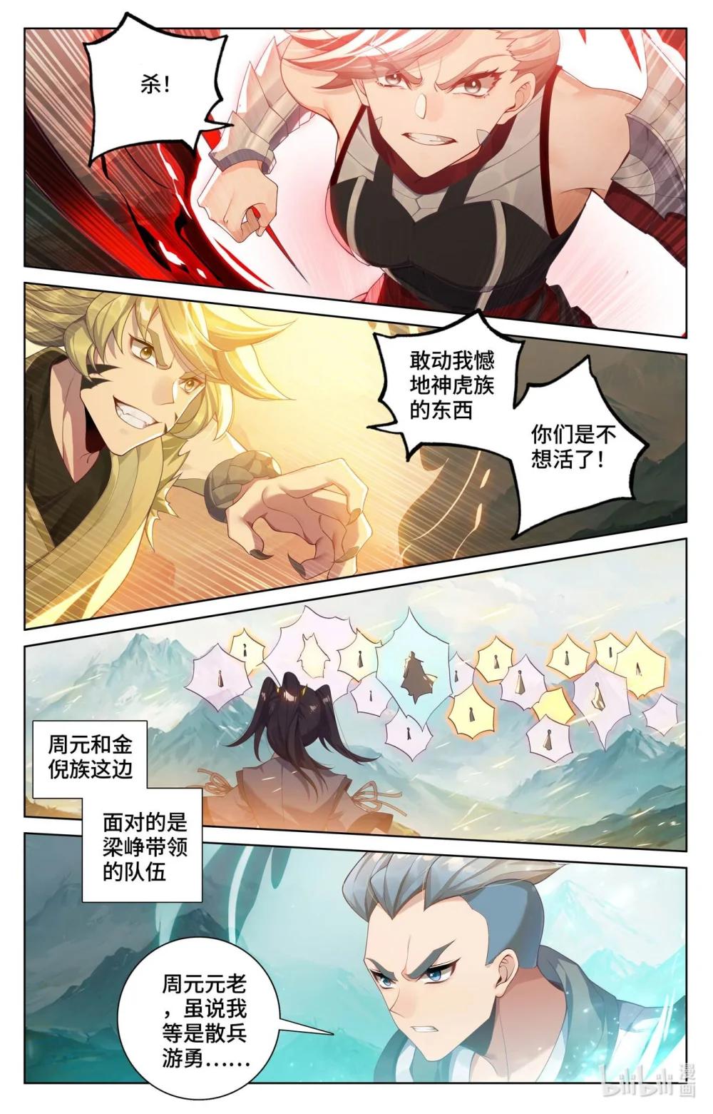1154 第576话：多方混战（下） 第4页