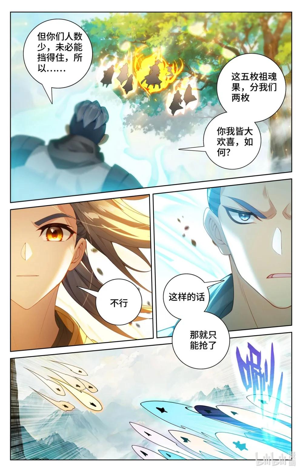 1154 第576话：多方混战（下） 第5页