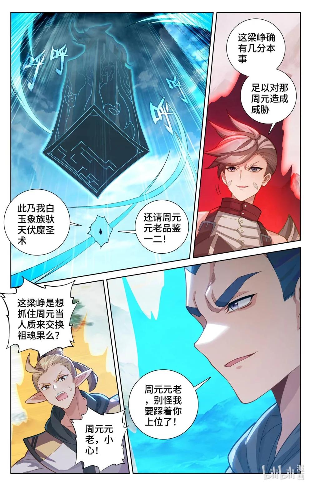 1154 第576话：多方混战（下） 第8页