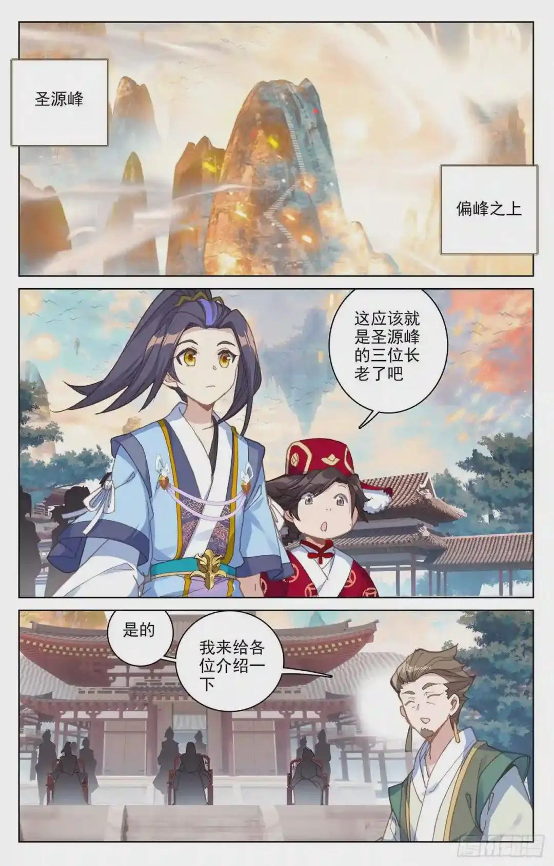 第163话:选脉入门 上 第2页