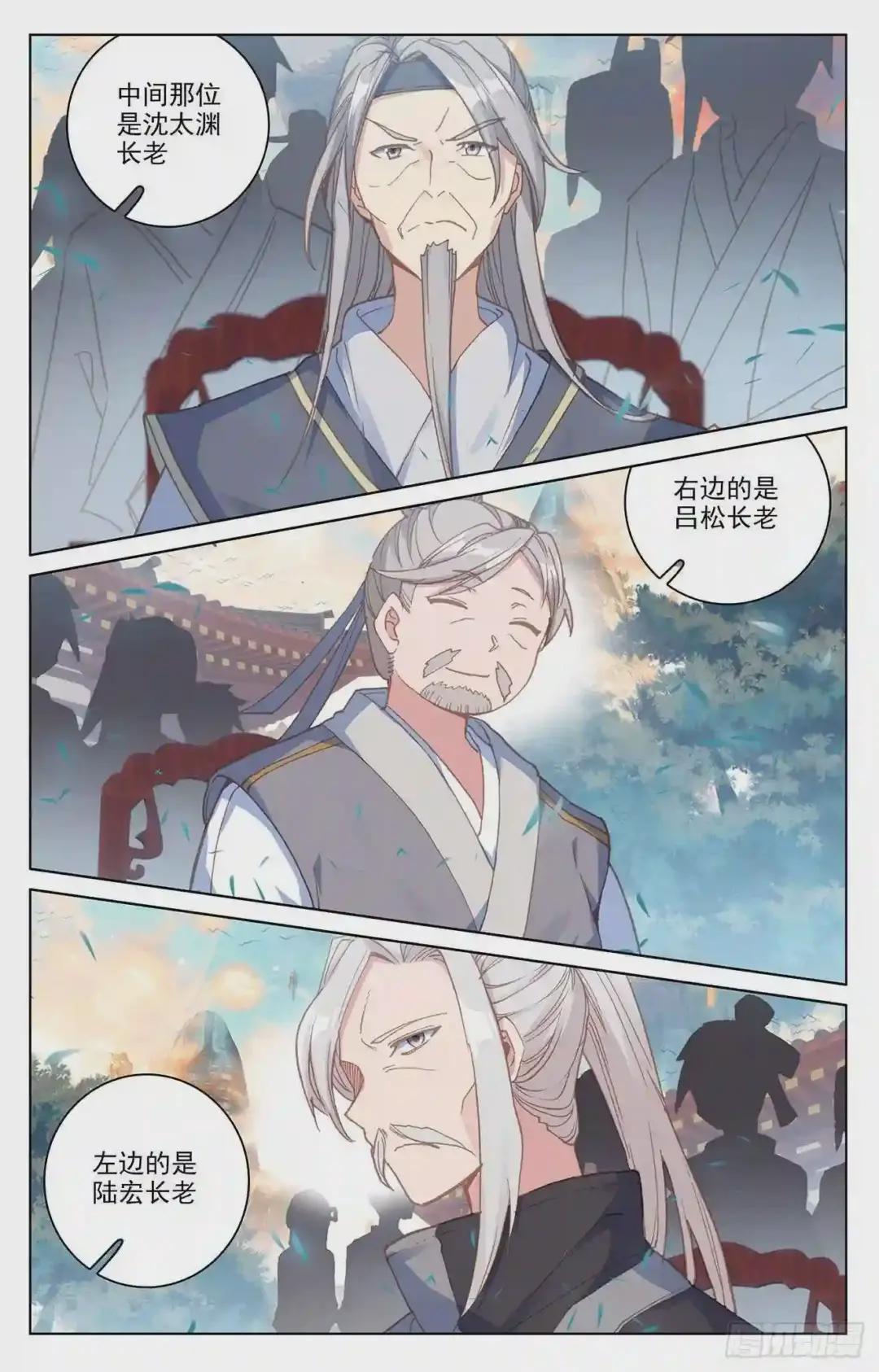 第163话:选脉入门 上 第3页