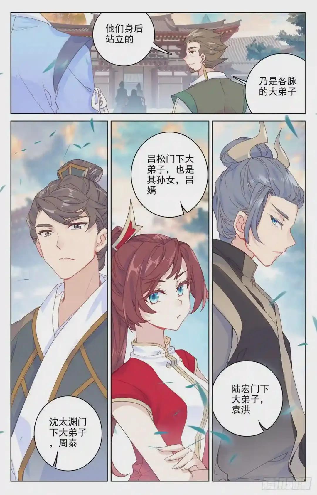 第163话:选脉入门 上 第4页
