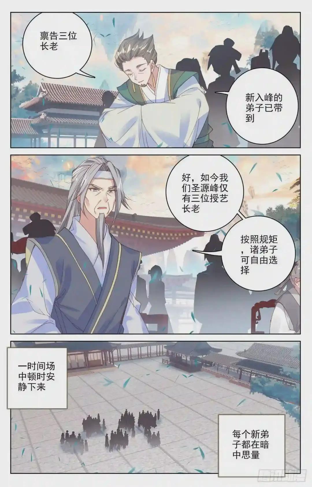 第163话:选脉入门 上 第5页