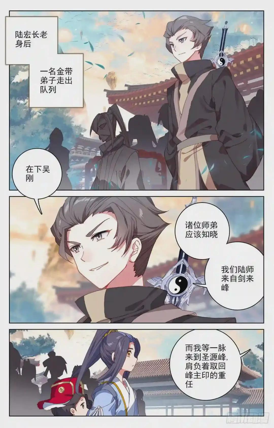 第163话:选脉入门 上 第6页