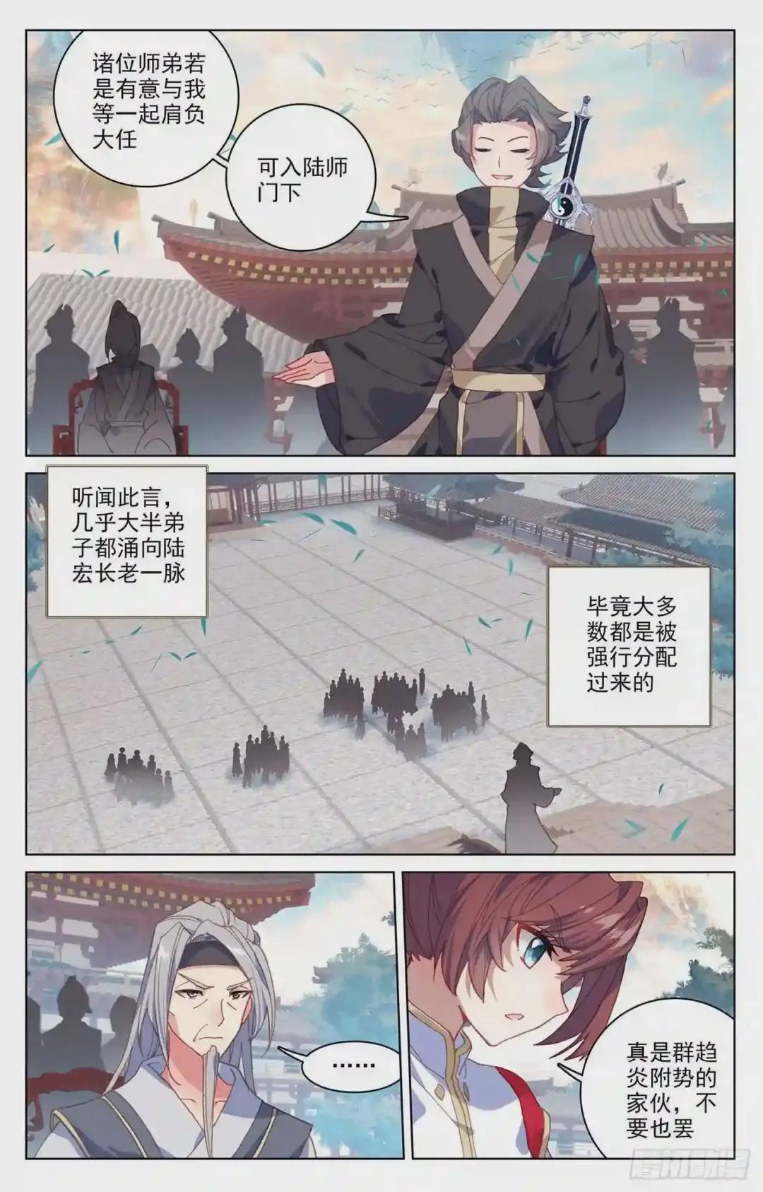 第163话:选脉入门 上 第7页
