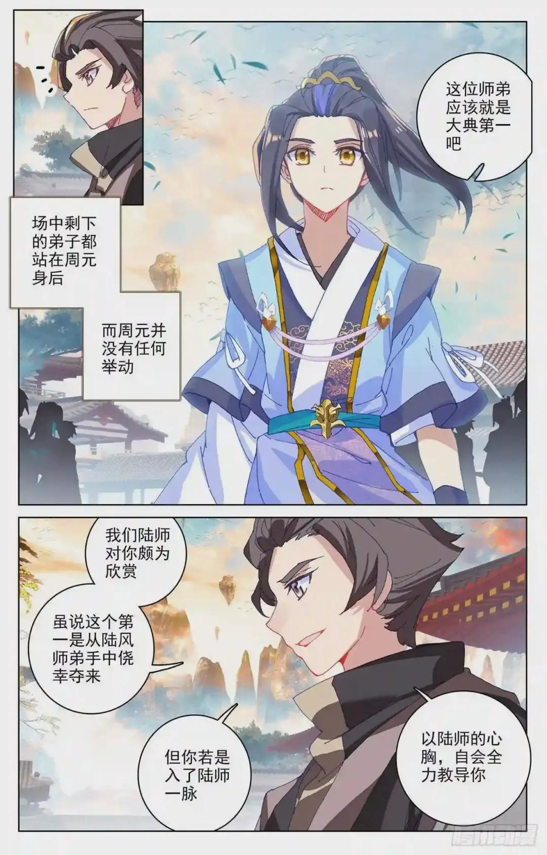 第163话:选脉入门 上 第8页