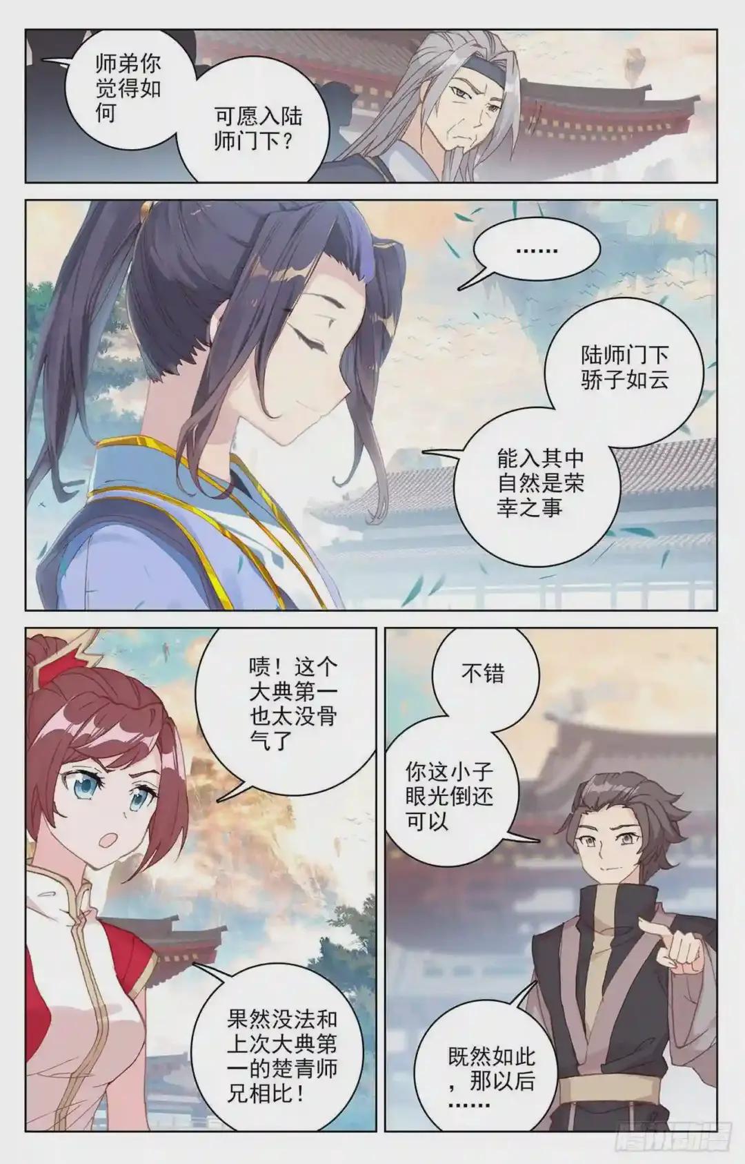 第163话:选脉入门 上 第9页