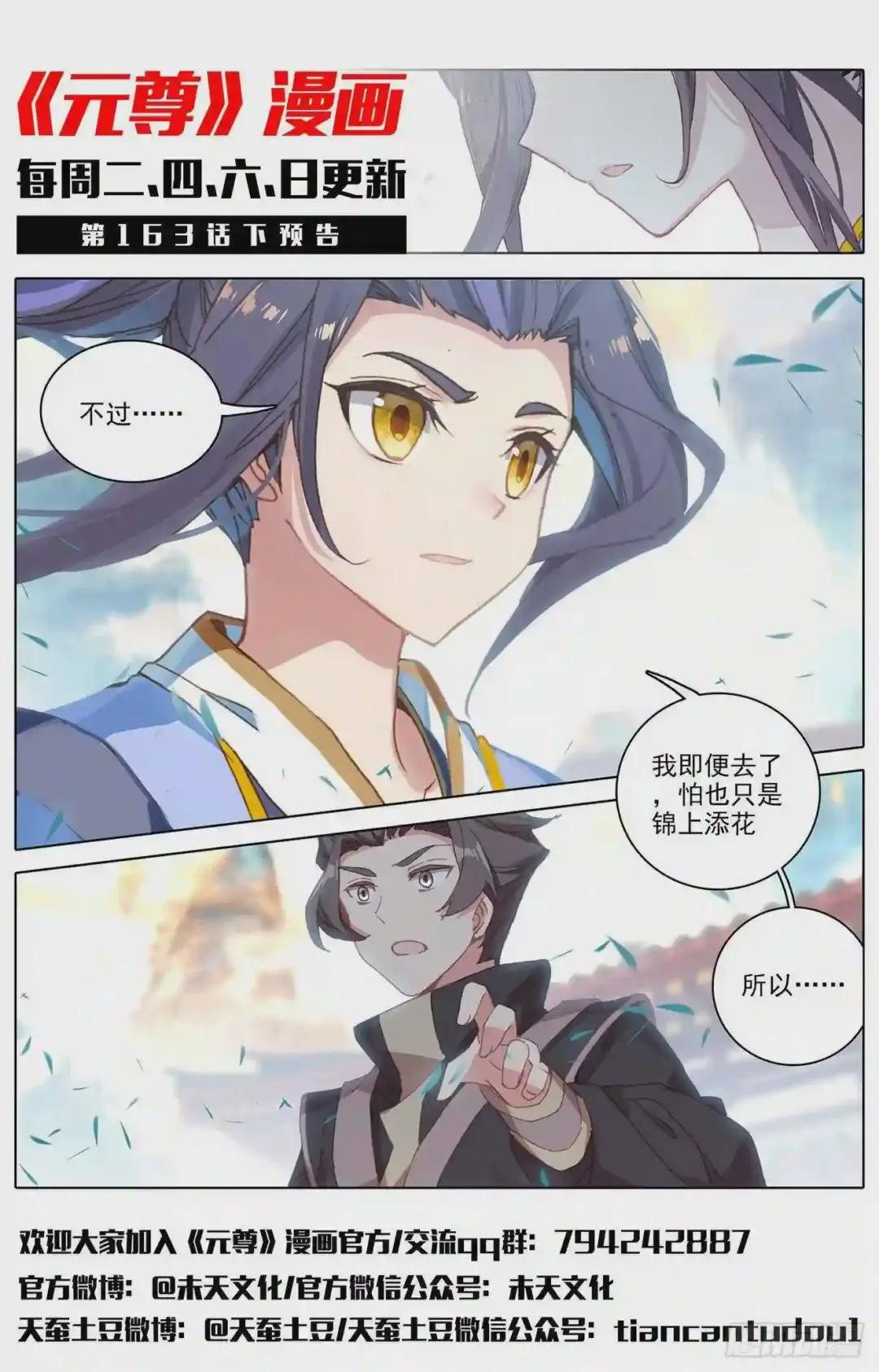 第163话:选脉入门 上 第12页