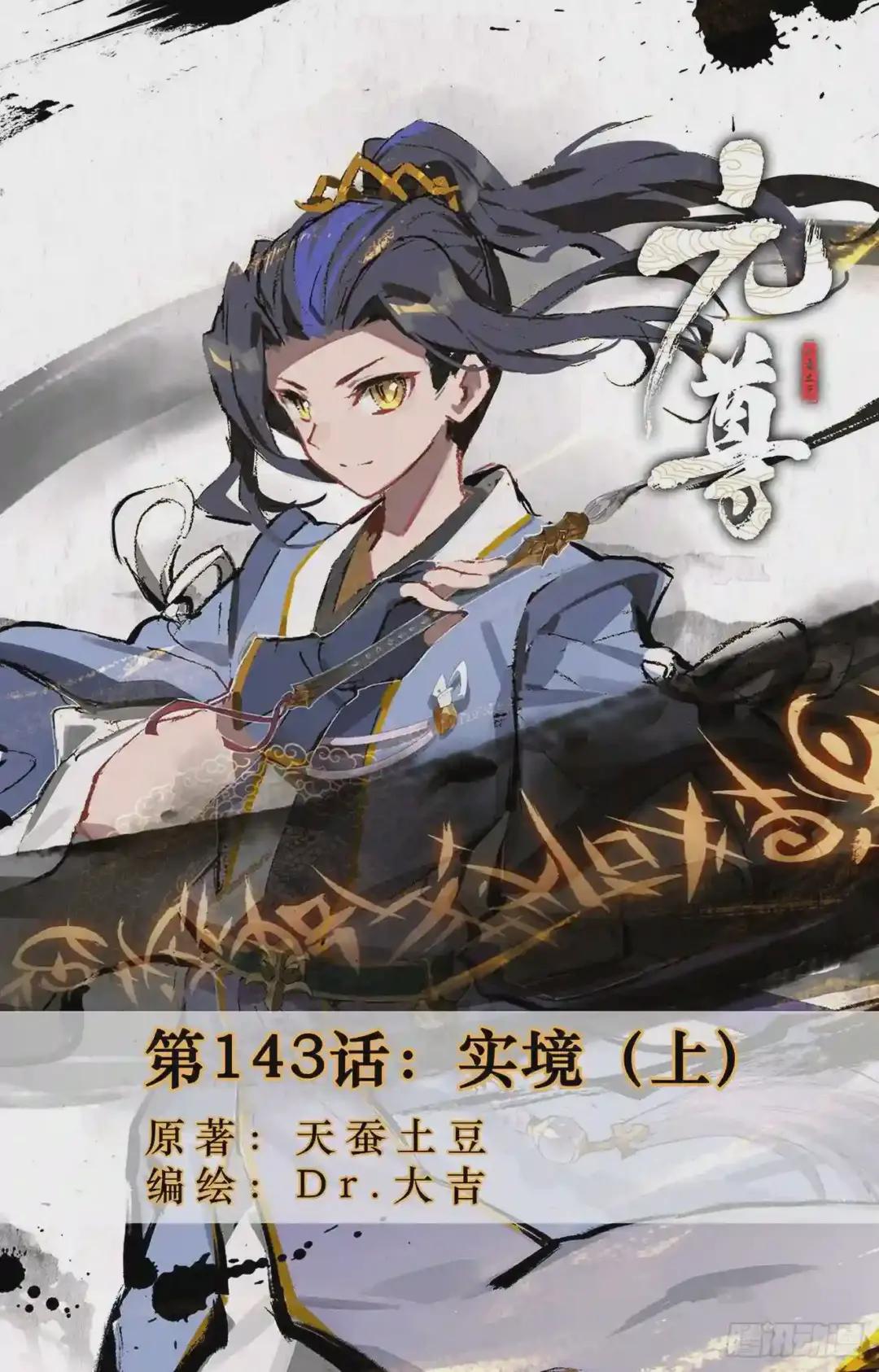第143话:实境 上 第1页