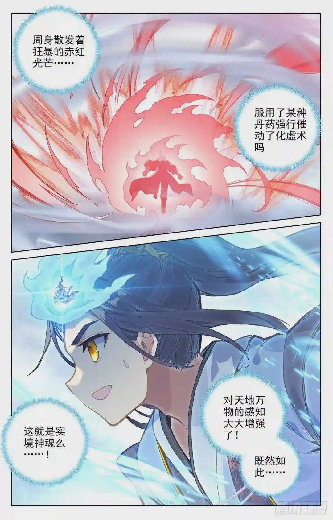 第143话:实境 上 第2页