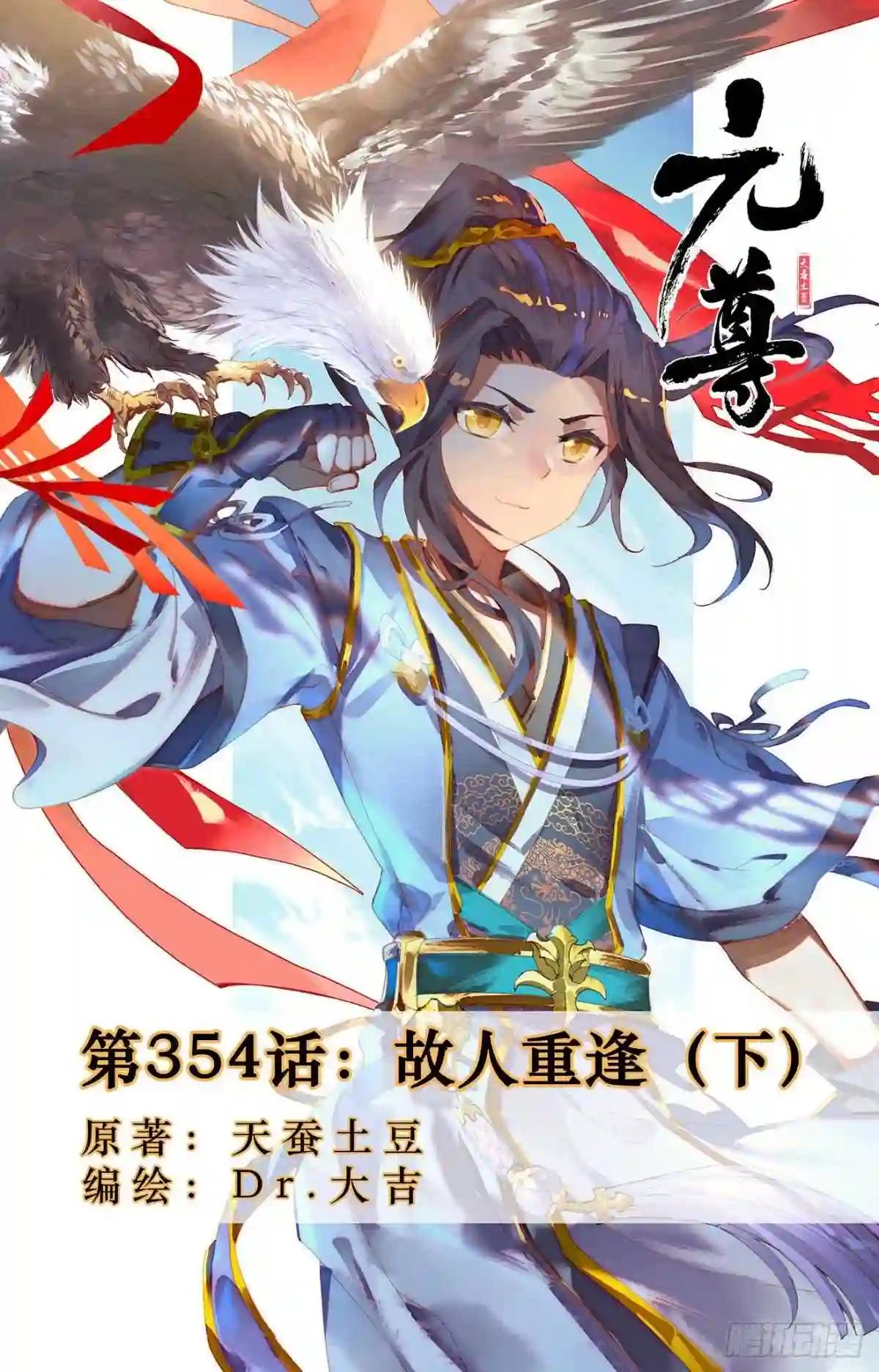 第354话:故人重逢 下 第1页