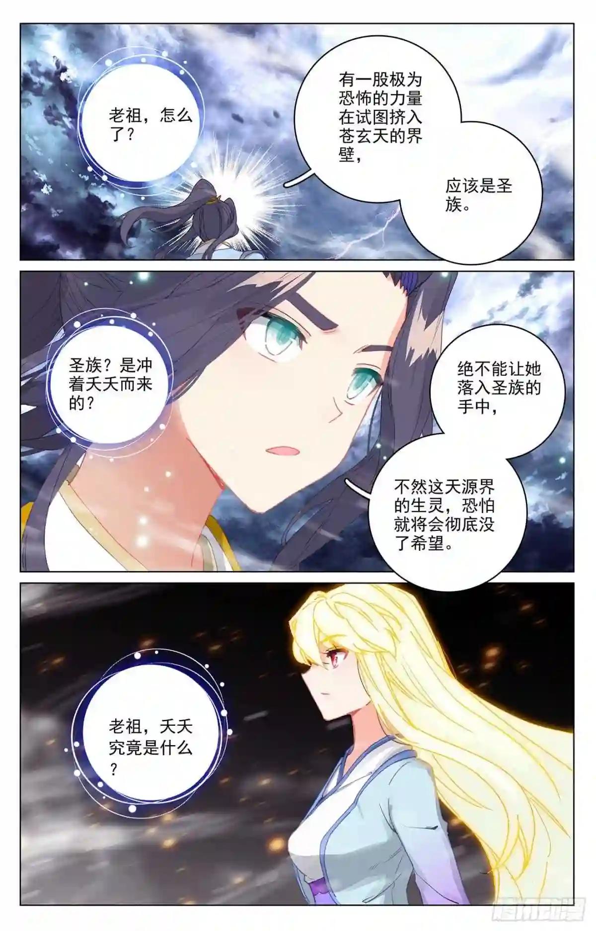 第354话:故人重逢 下 第3页