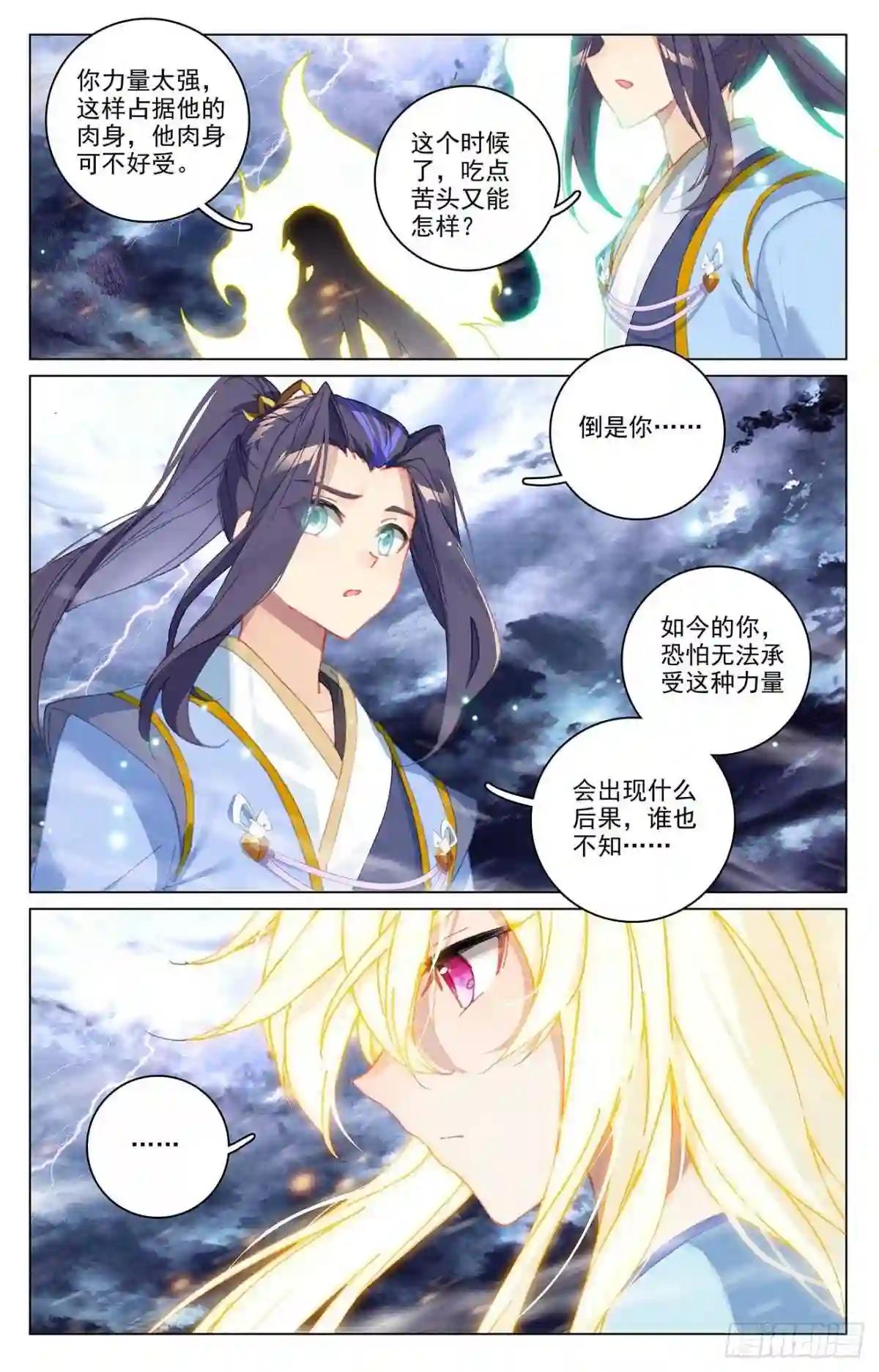 第354话:故人重逢 下 第4页