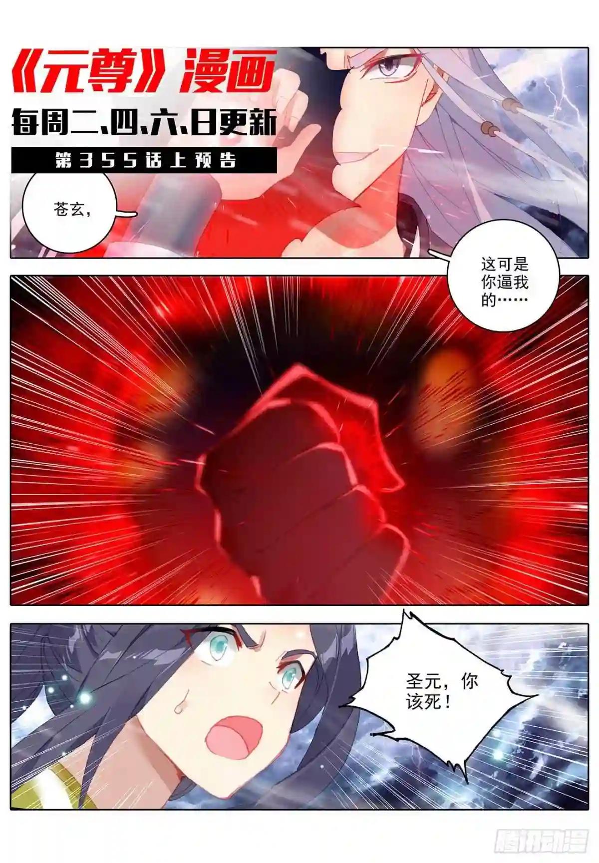 第354话:故人重逢 下 第11页