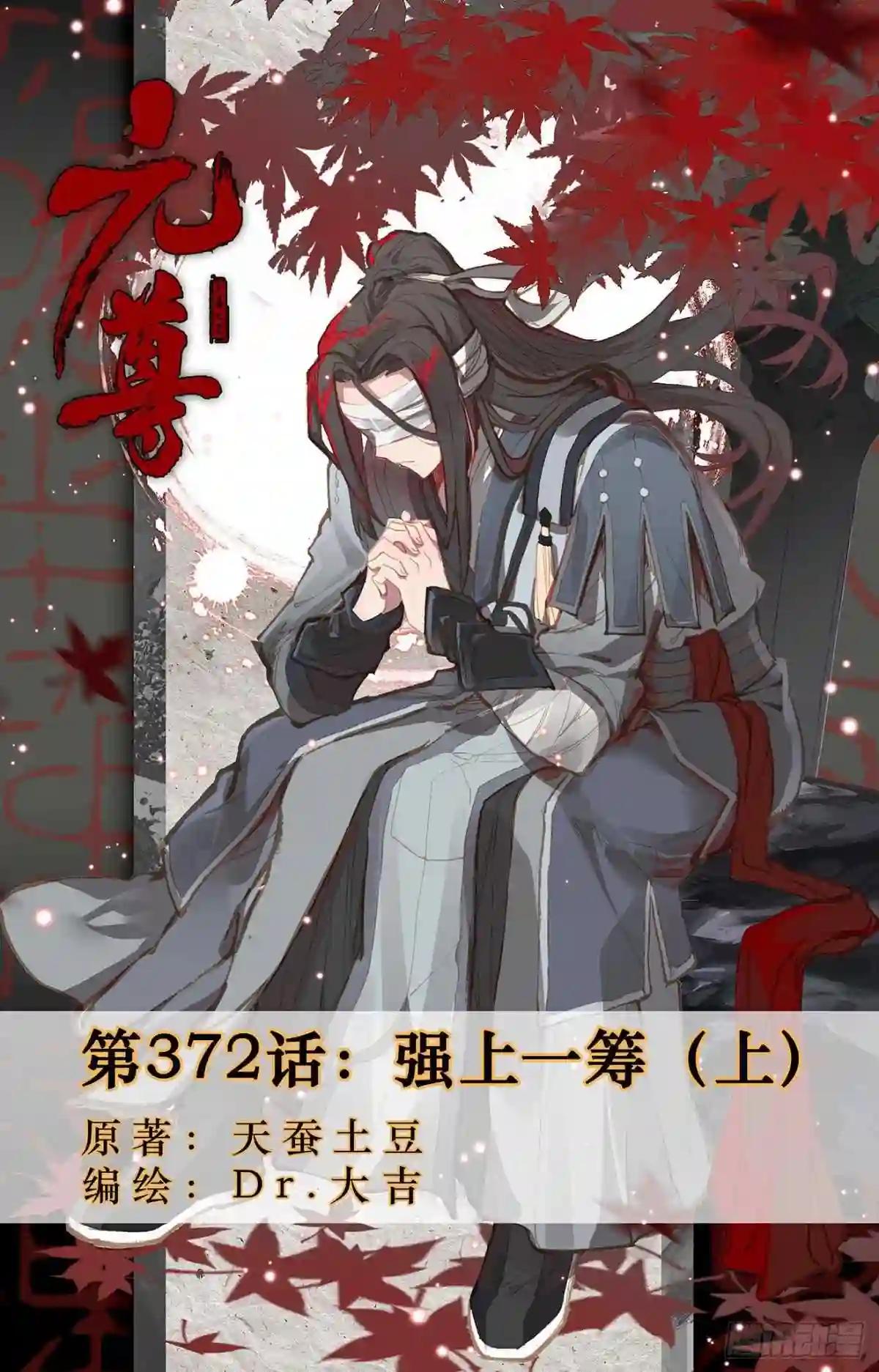 第372话:强上一筹 上 第1页