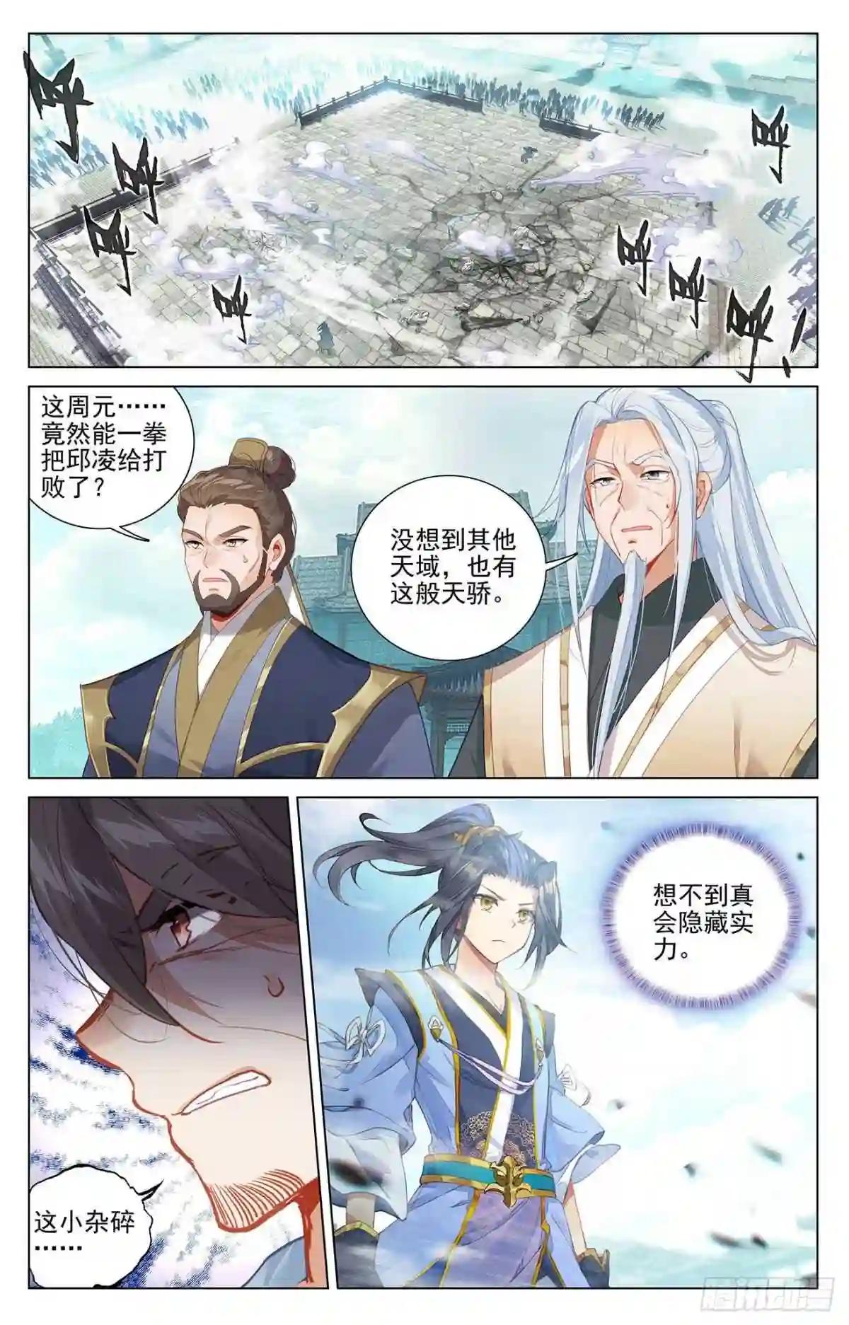 第372话:强上一筹 上 第6页