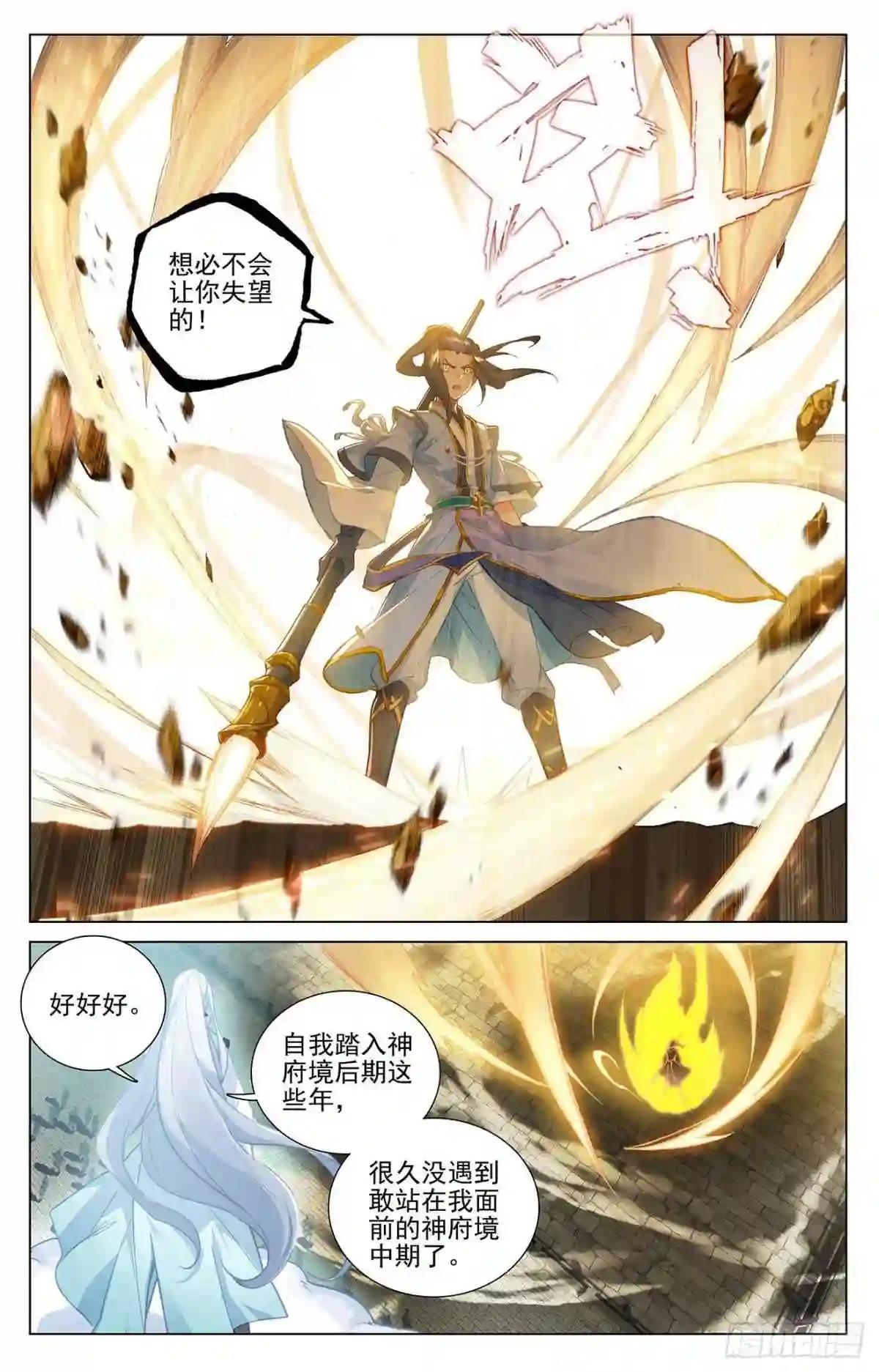 第372话:强上一筹 上 第8页