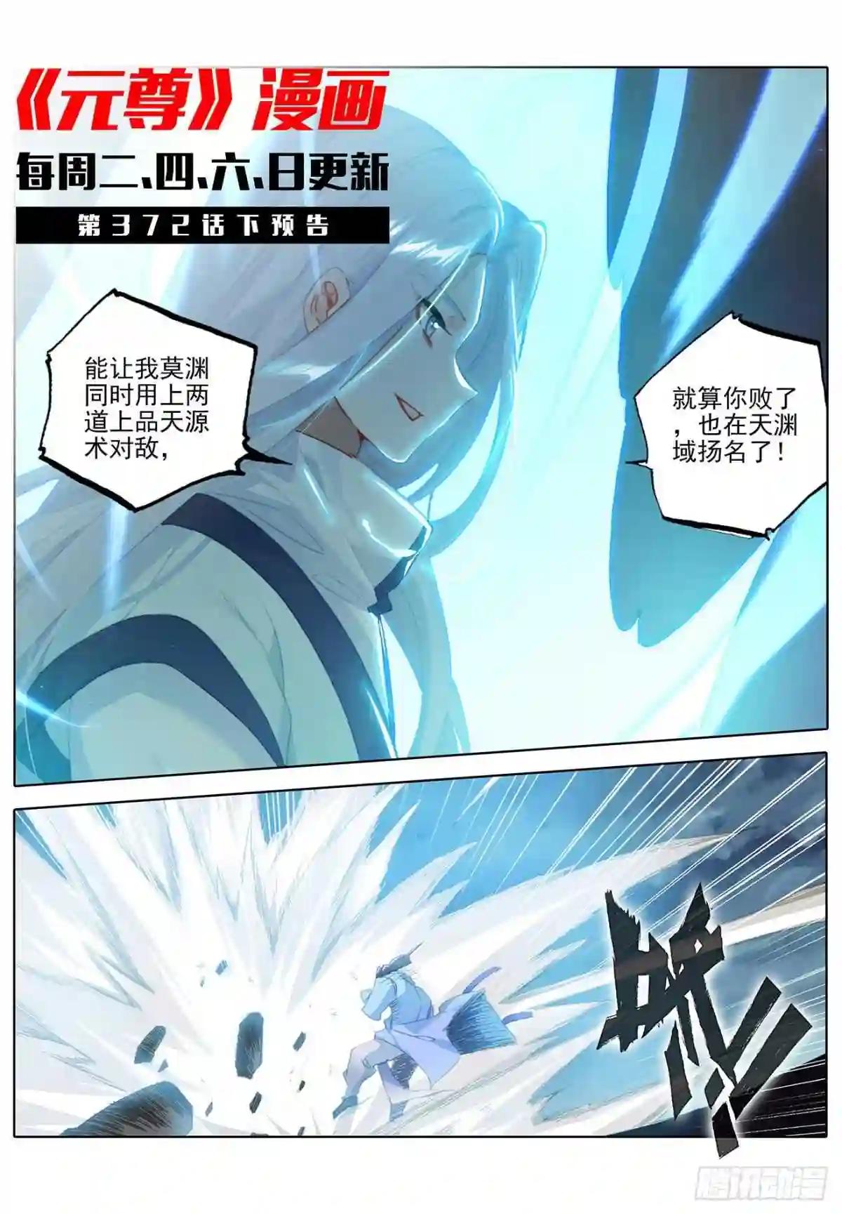 第372话:强上一筹 上 第11页