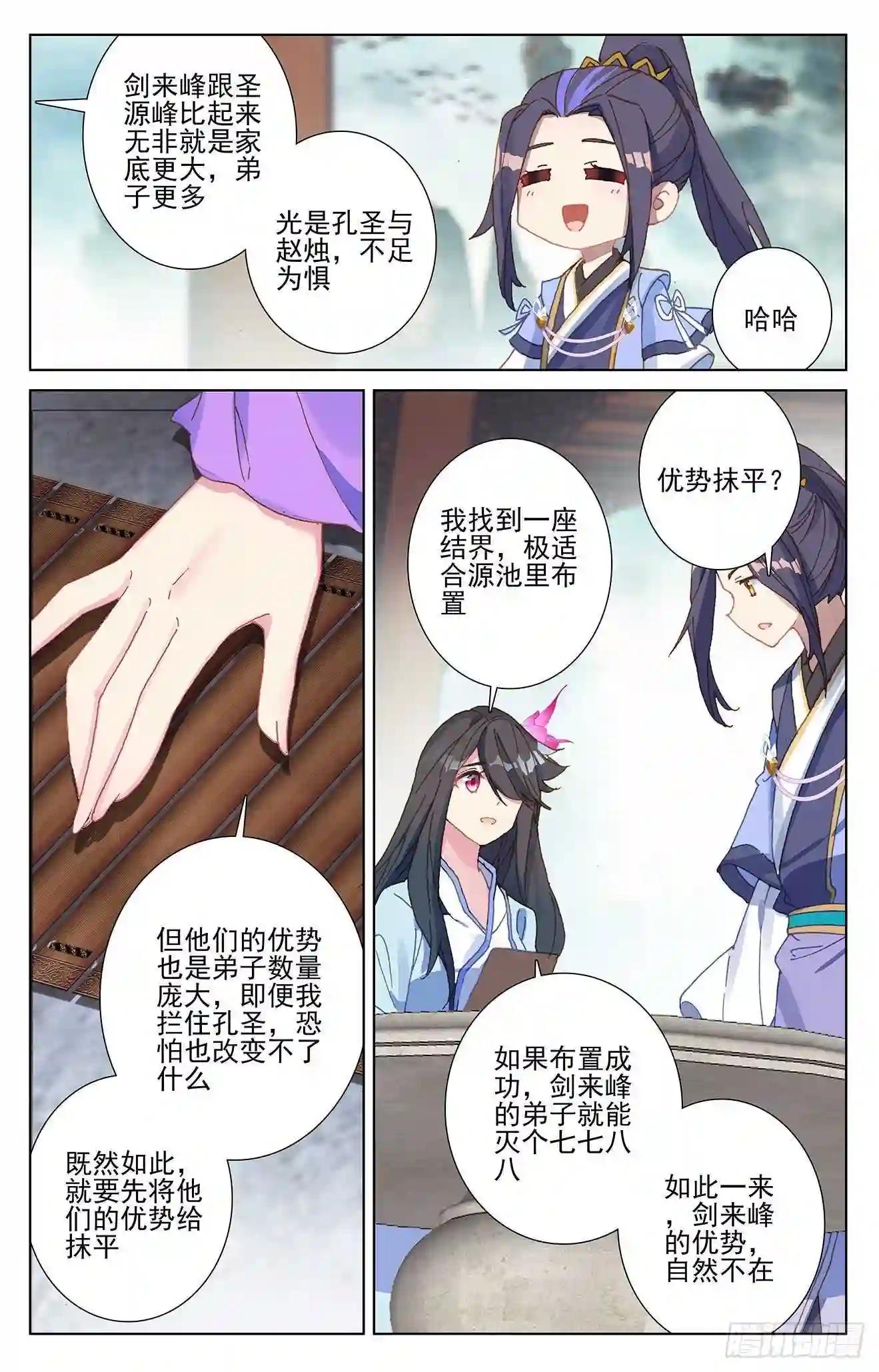 第262话:对策 上 第6页