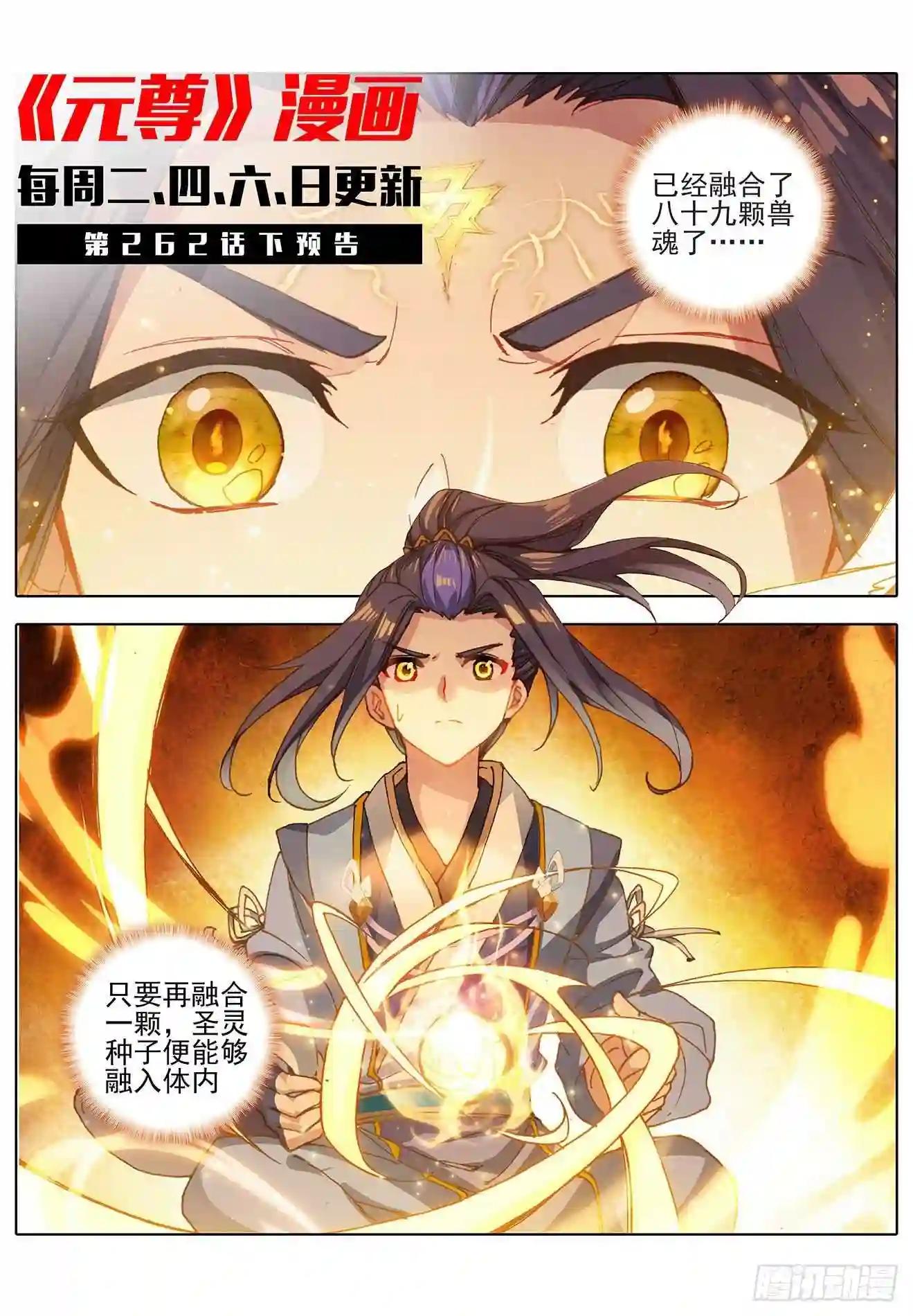 第262话:对策 上 第11页