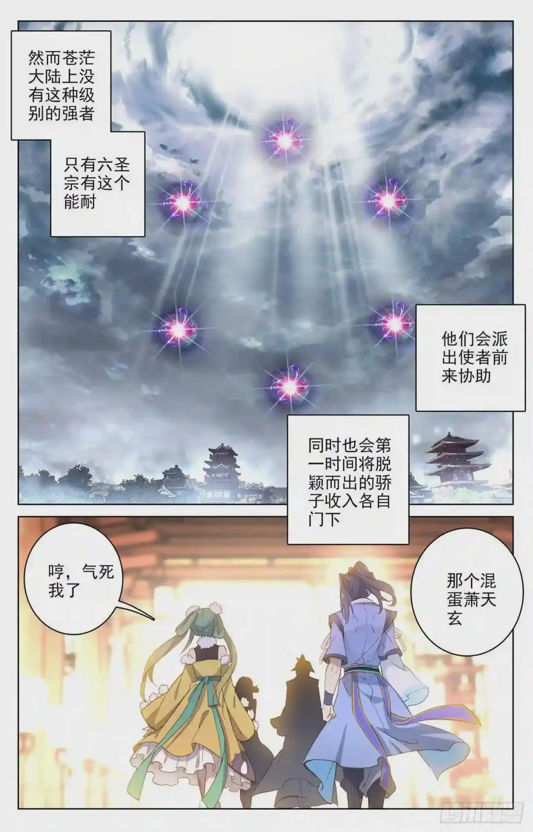 第88话:左丘青鱼 下 第2页