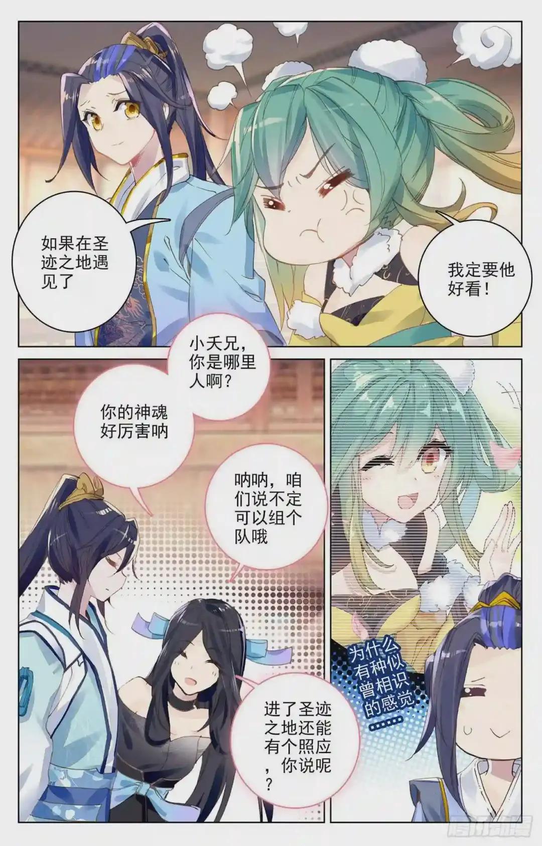 第88话:左丘青鱼 下 第3页