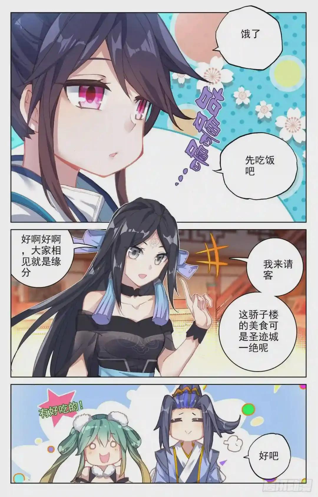 第88话:左丘青鱼 下 第4页