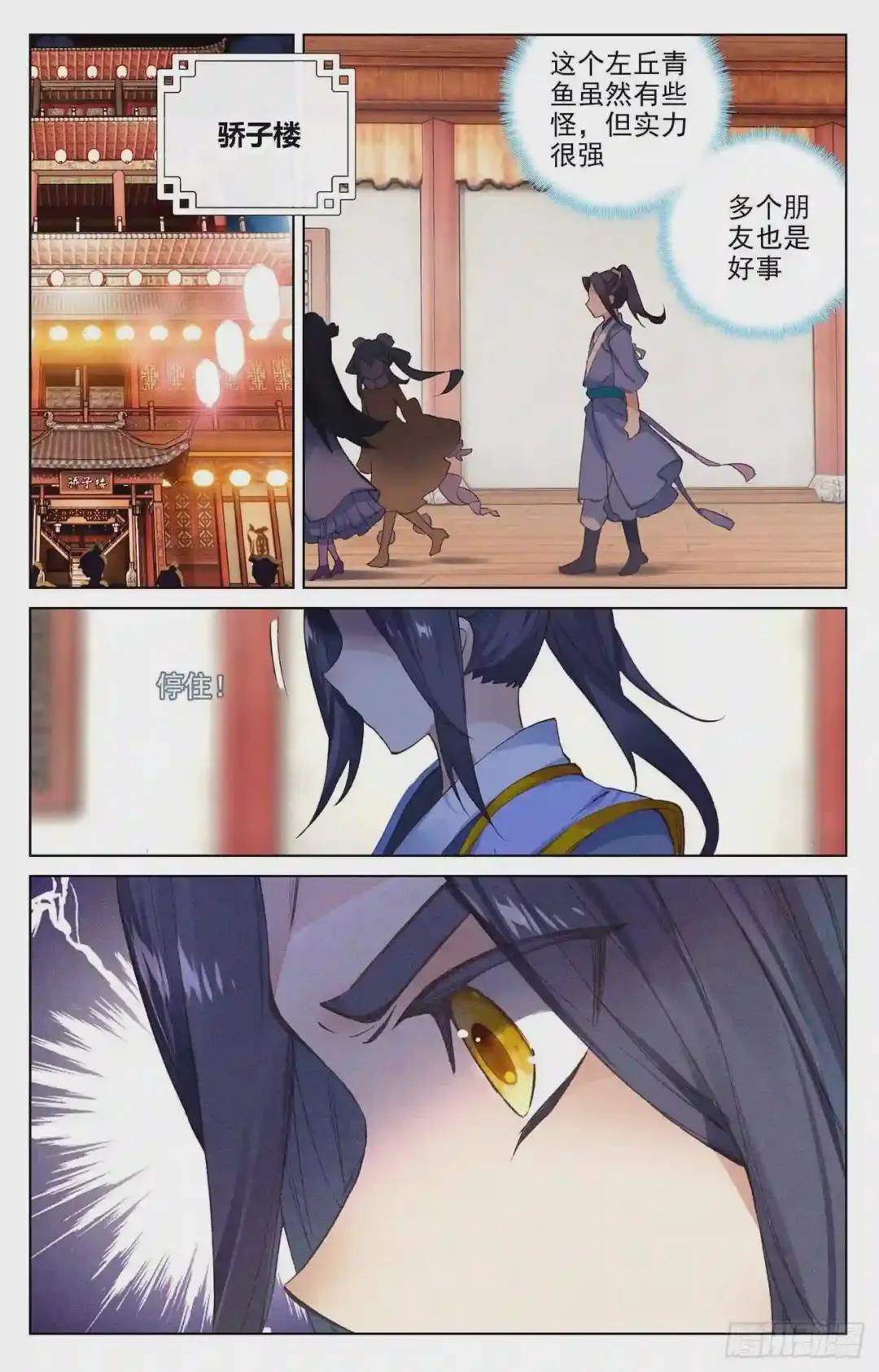 第88话:左丘青鱼 下 第5页
