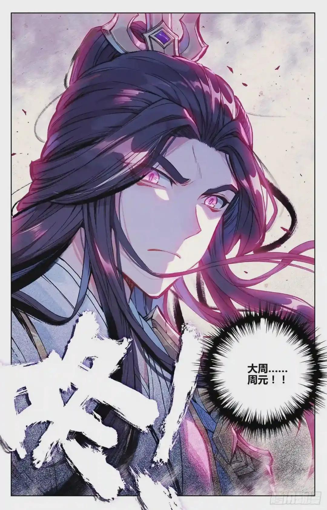 第88话:左丘青鱼 下 第8页