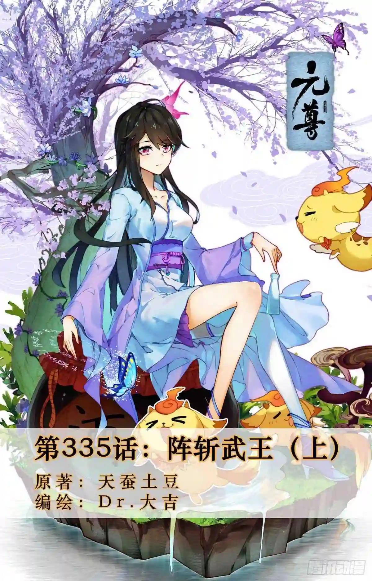 第335话:阵斩武王 上 第1页