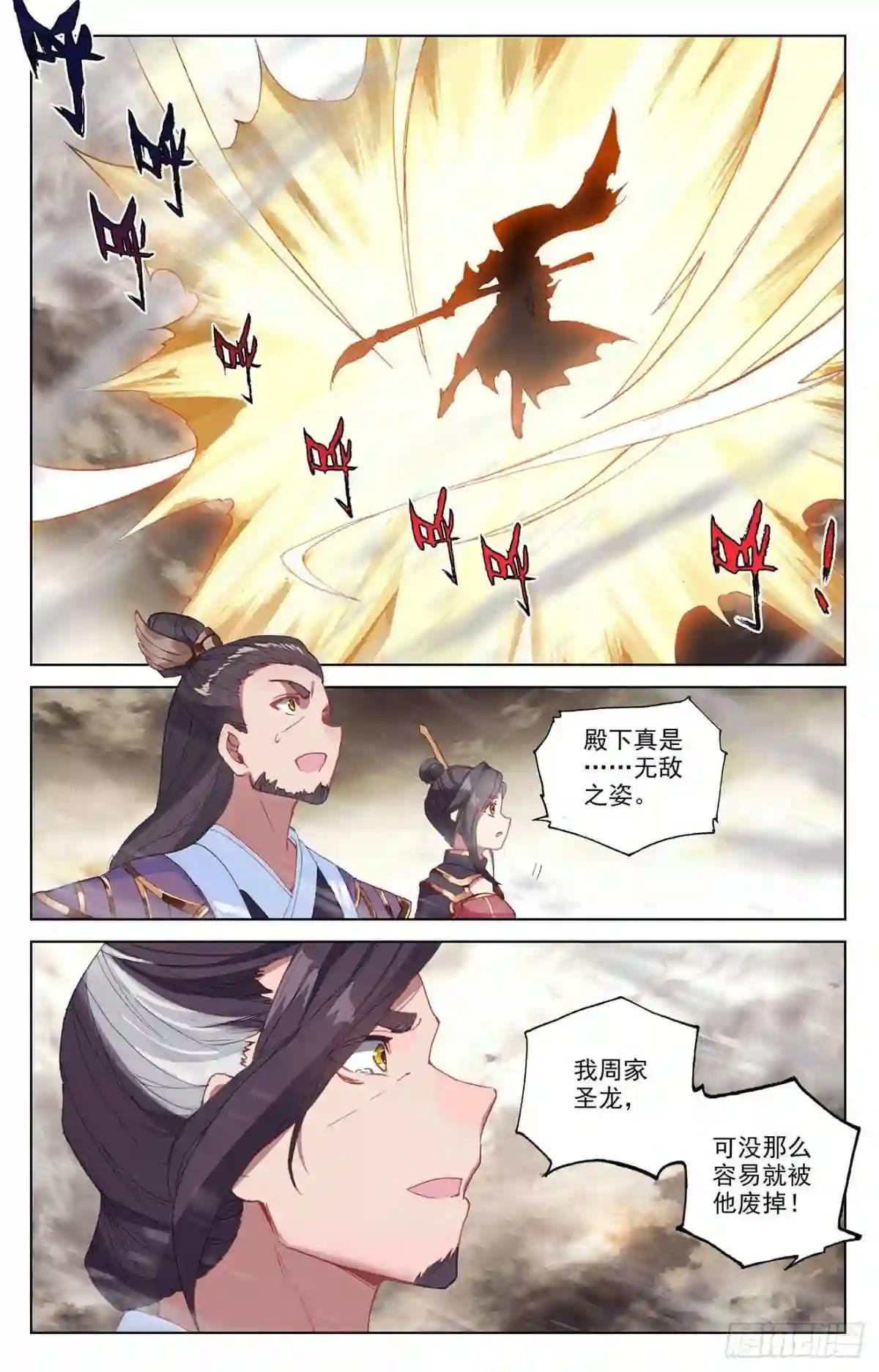 第335话:阵斩武王 上 第2页