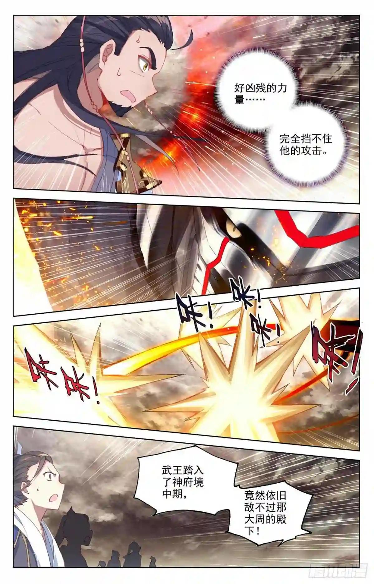 第335话:阵斩武王 上 第5页