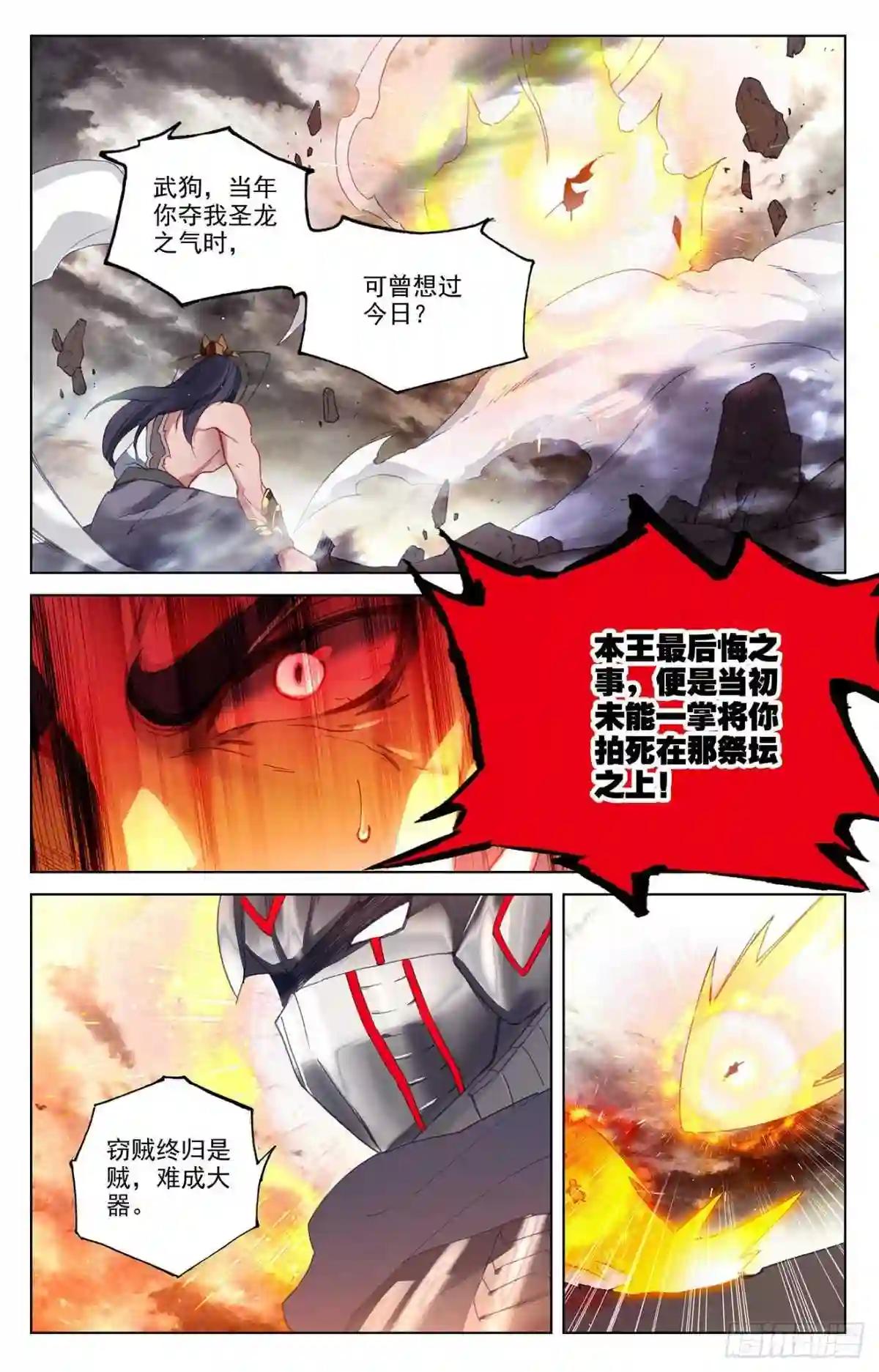 第335话:阵斩武王 上 第7页