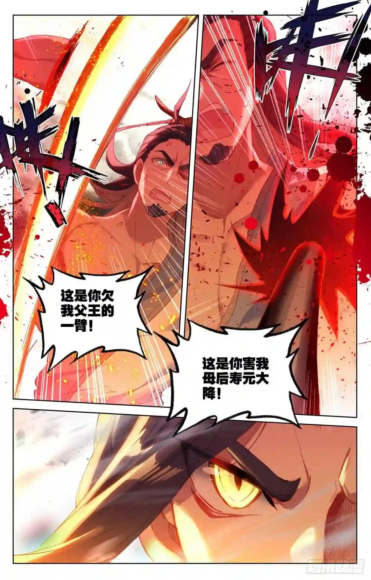 第335话:阵斩武王 上 第8页