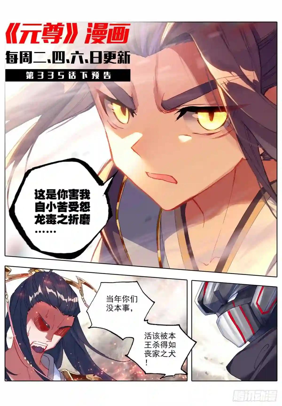 第335话:阵斩武王 上 第11页