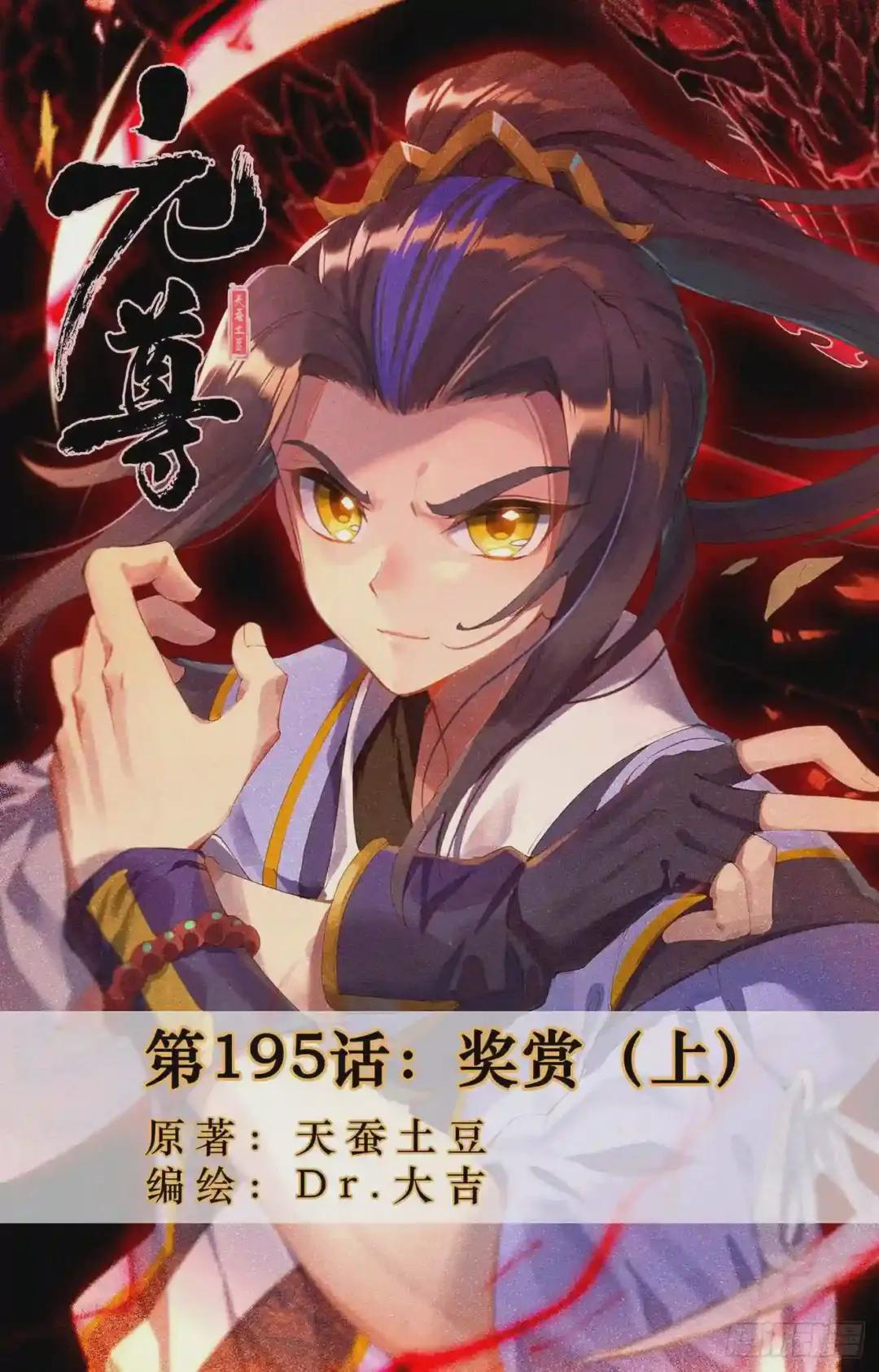 第195话:奖赏 上 第1页
