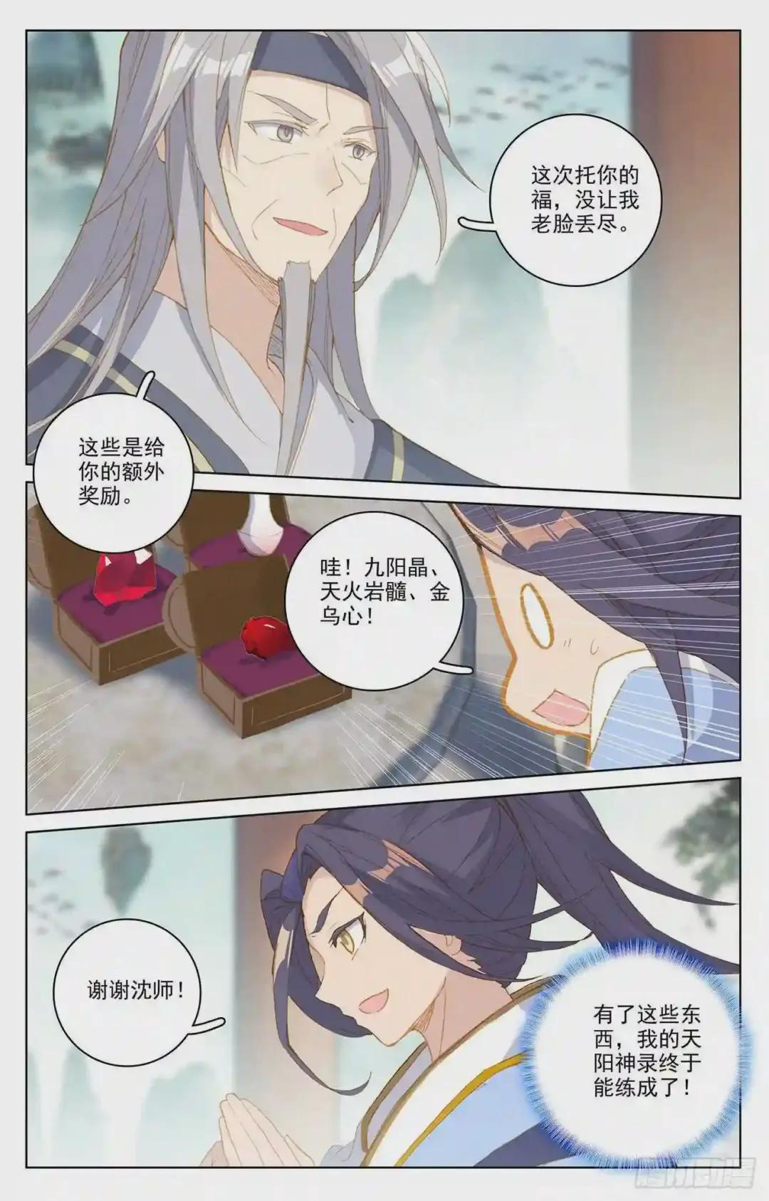 第195话:奖赏 上 第3页