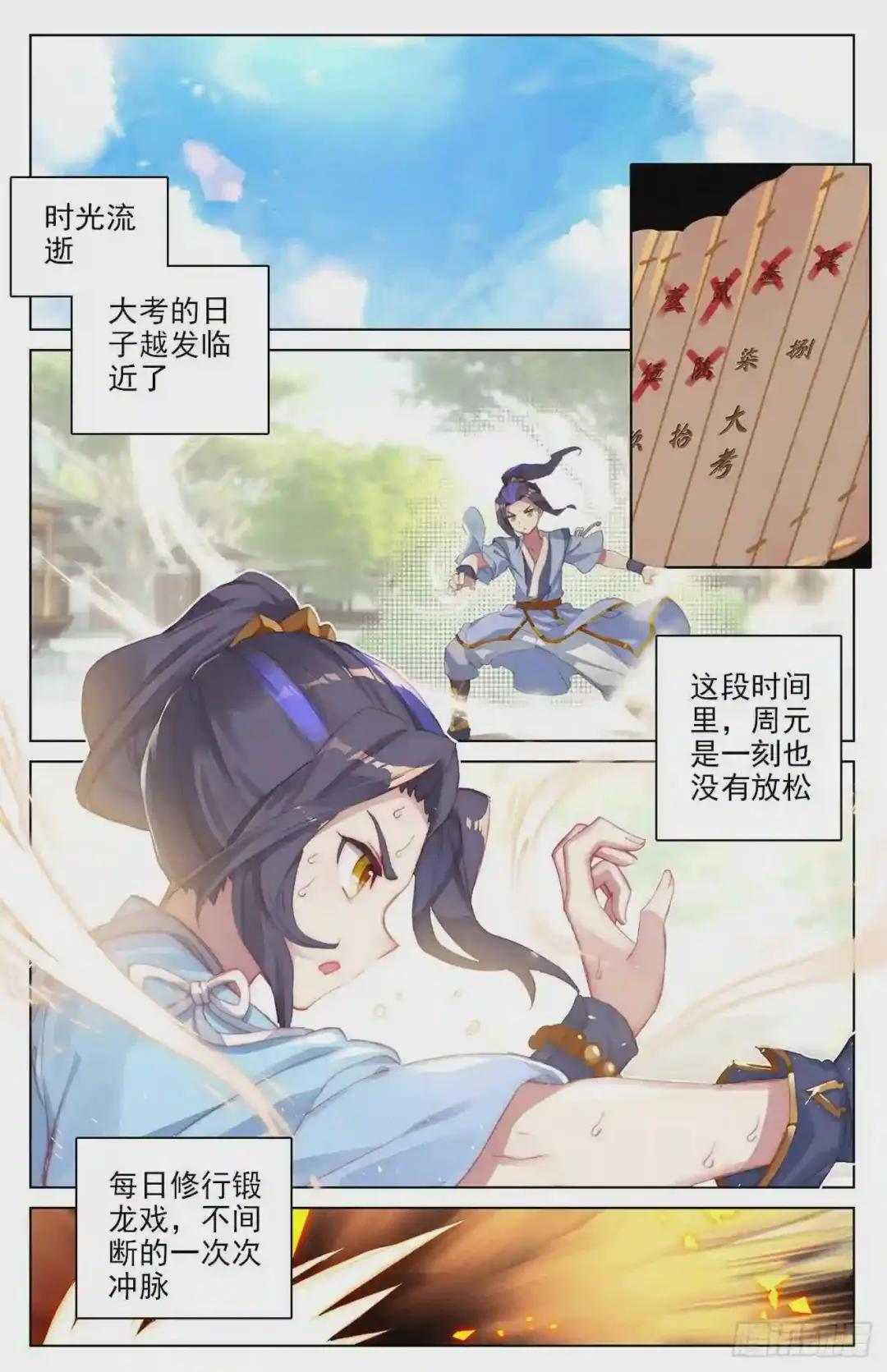 第21话:大考来临 上 第2页