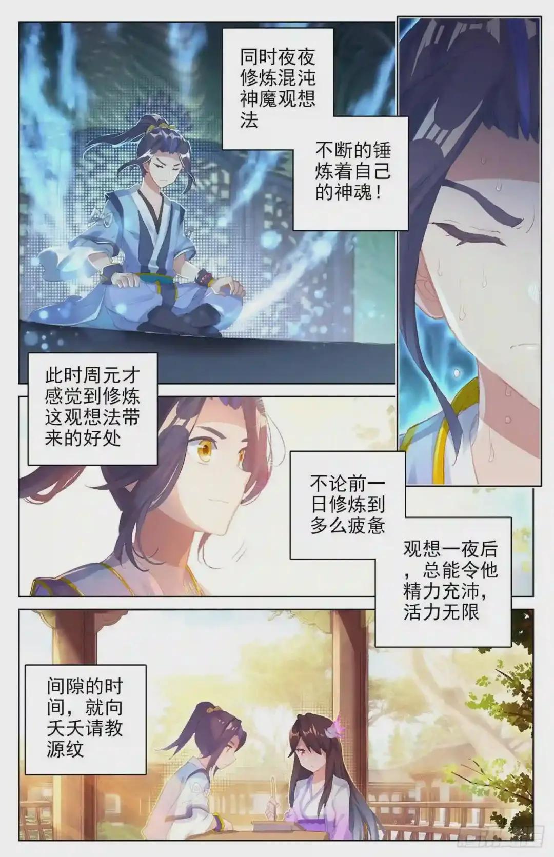 第21话:大考来临 上 第3页