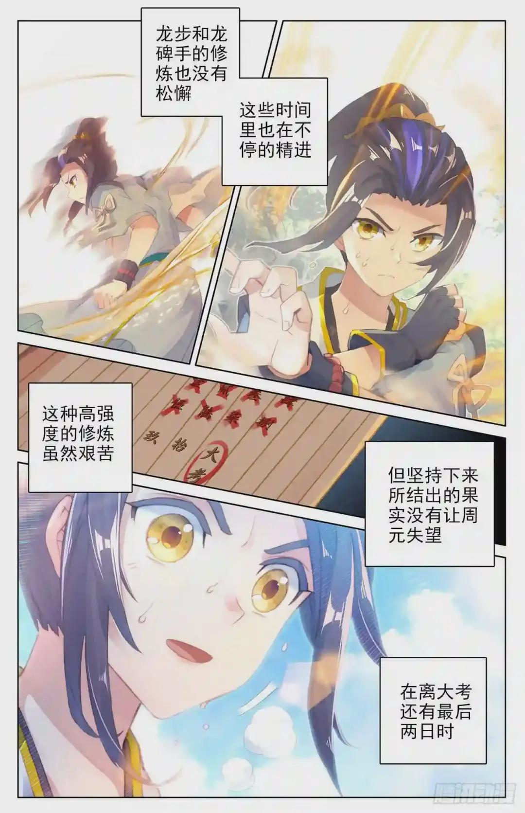 第21话:大考来临 上 第4页