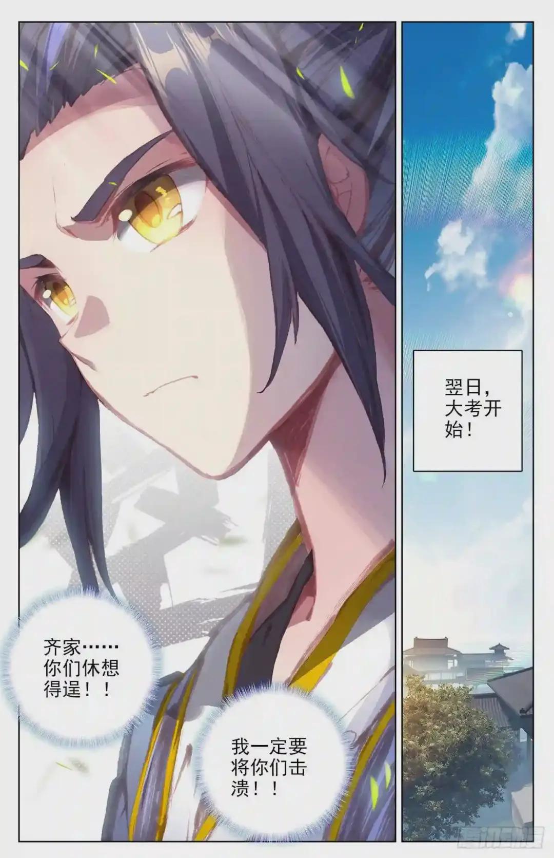 第21话:大考来临 上 第9页