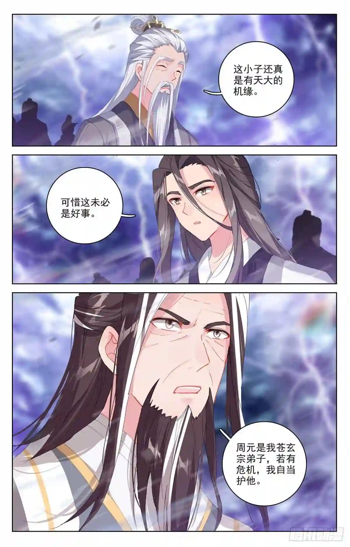 第344话:又起涟漪 上 第3页