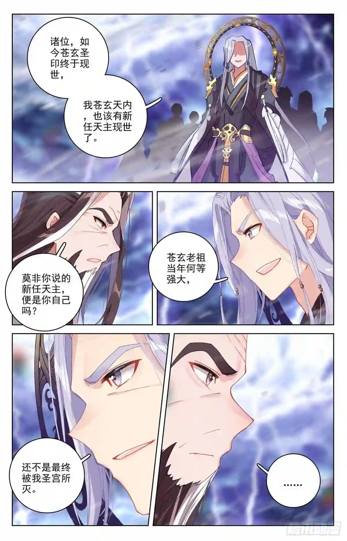 第344话:又起涟漪 上 第4页