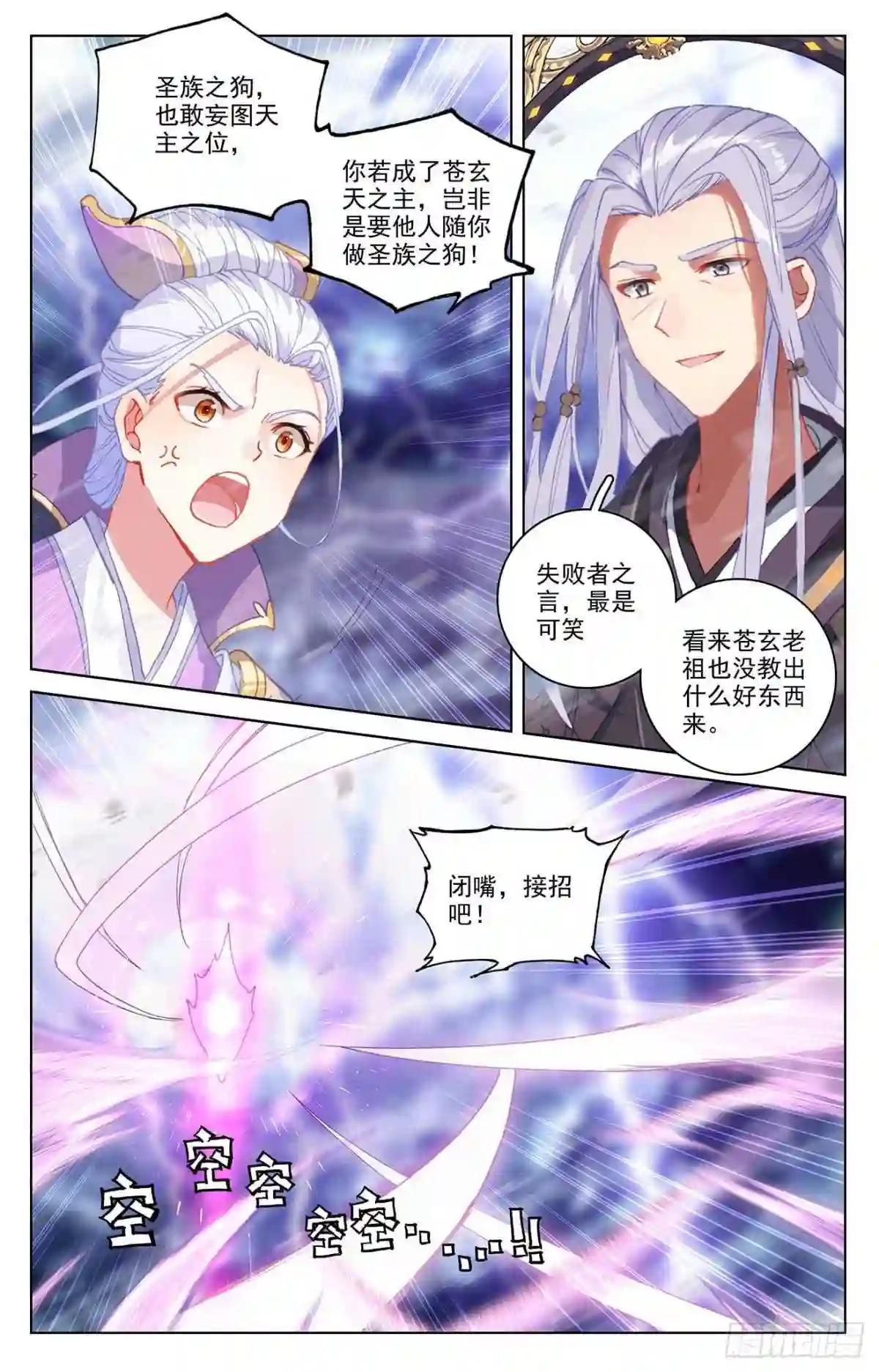 第344话:又起涟漪 上 第5页