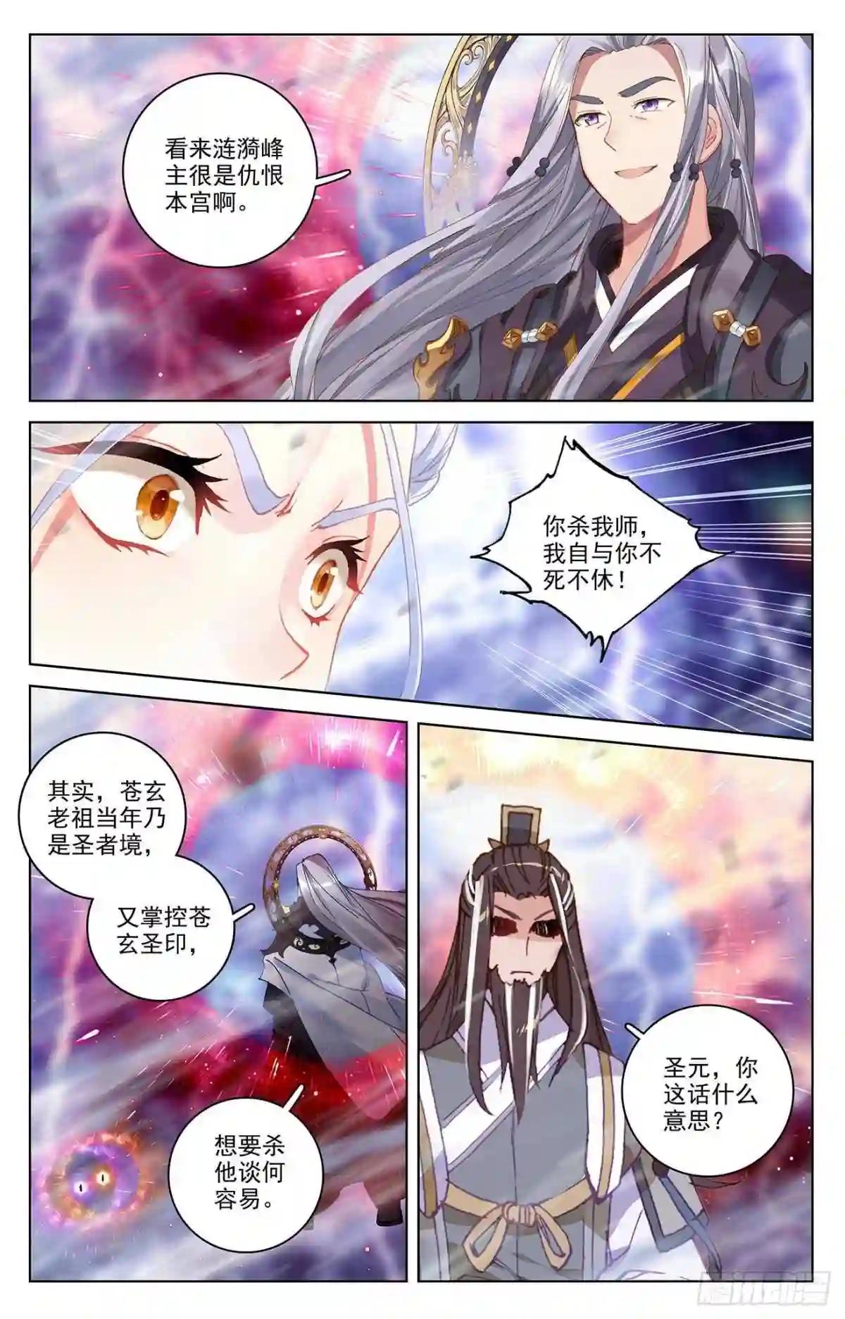 第344话:又起涟漪 上 第8页