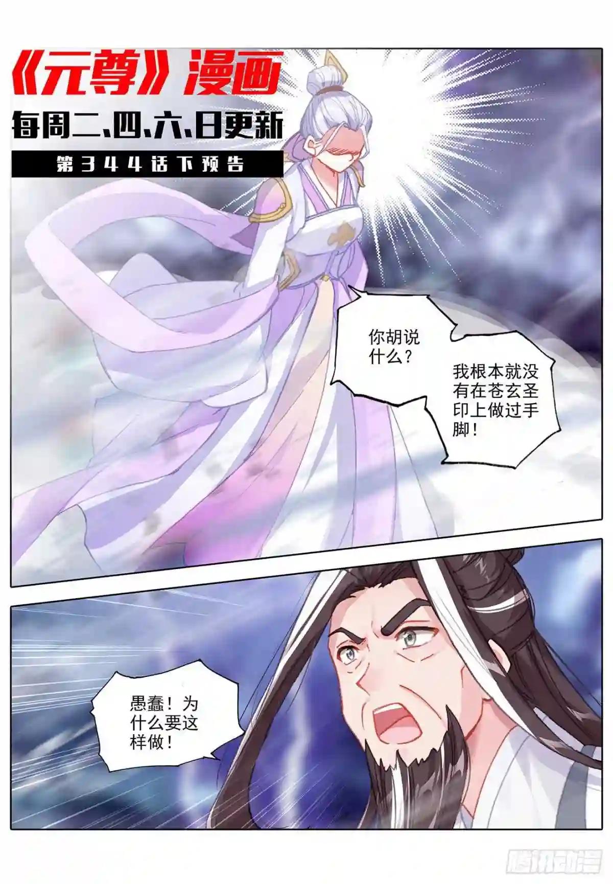 第344话:又起涟漪 上 第12页