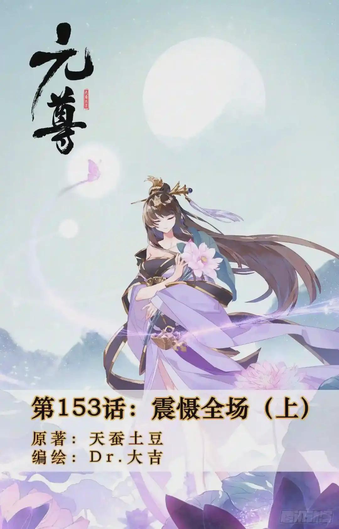 第153话:震慑全场 上 第1页
